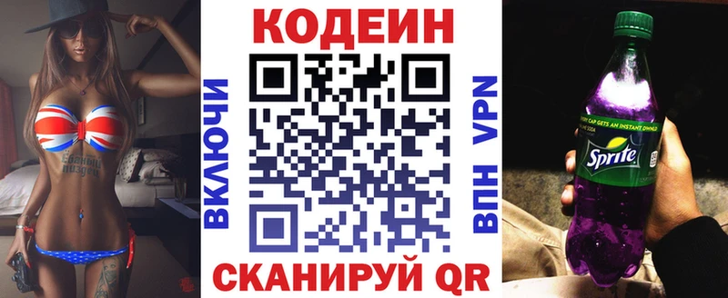 закладки  Солигалич  Codein напиток Lean (лин) 
